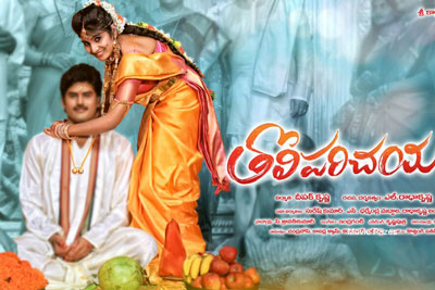tholi-parichayam-movie-1st-look-poster